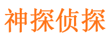 井冈山市私家侦探